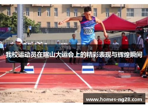 我校运动员在喀山大运会上的精彩表现与辉煌瞬间