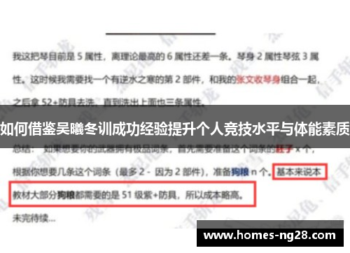 如何借鉴吴曦冬训成功经验提升个人竞技水平与体能素质