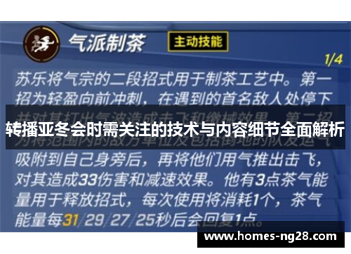 转播亚冬会时需关注的技术与内容细节全面解析