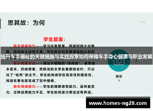 提升车手福祉的关键措施与实践探索如何保障车手身心健康与职业发展