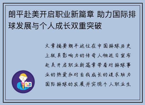 朗平赴美开启职业新篇章 助力国际排球发展与个人成长双重突破