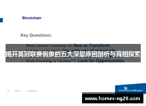 揭开英冠联赛假象的五大深层原因剖析与真相探索